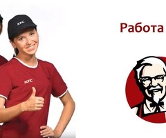 КФС тез татым тармагына уборщица, котломойщиктер керек кундузку/тунку смена