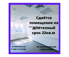 Сдаётся помещение 22 кв м