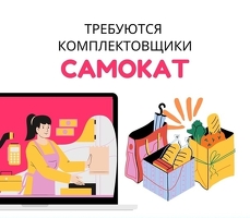Сборщик заказов