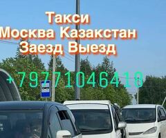 Такси заезд выезд Москва