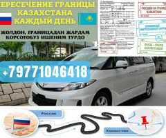 Граница такси Москва Казахстан