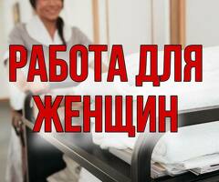 Горничная в гостиницу