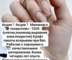 Маникюр