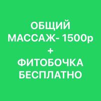МАССАЖ