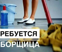 Уборщица