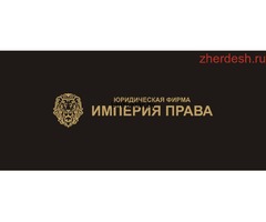 Юрист адвокат