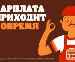 Повар, кассир, курьер опыт жок БУРГЕР КИНГ тез татым ресторанына