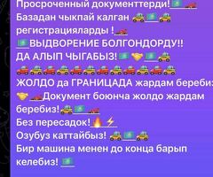 Кирди-Чыкты Москва-Казахстан