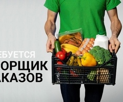 Сборщик заказов