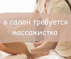 МАССАЖИСТКА КЫЗДАРГА ЖУМУШ БЕРИЛЕТ