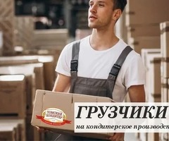 Требуется грузчик разнорабочий