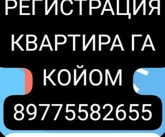 Ассалам алейкум регистрация квартира койом привичный электронный регистрация или продление 3 айга 89