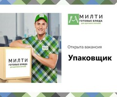 Упаковщик