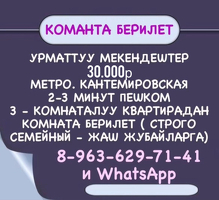 КОМНАТА БЕРИЛЕТ