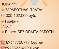 Повар в ресторан