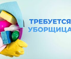 Уборщица утро Савеловская