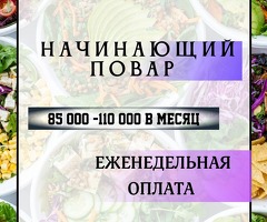 ПОВАР С ПРОЖИВАНИЕМ
