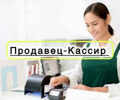 кассир без опыта