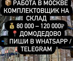 Требуются работники на склад