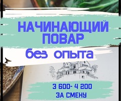 Повар без опыта Жумасына толонот