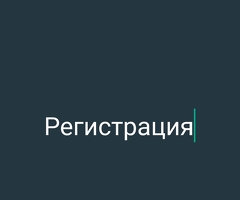 Регистрация жасайбыз туугандар 100%базадан чыгат