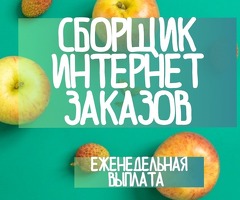 СРОЧНО ТРЕБУЕТСЯ СБОРЩИК БЕЗ ОПЫТА