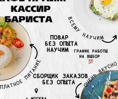 СРОЧНО ТРЕБУЕТСЯ БАРИСТА  БЕЗ ОПЫТА
