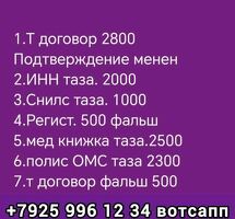 Регистрация китайский 89259961234
