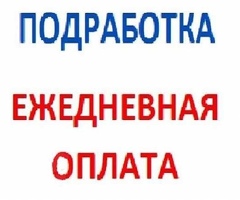 Упаквощицы оплата НАЛИЧКОЙ СРАЗУ