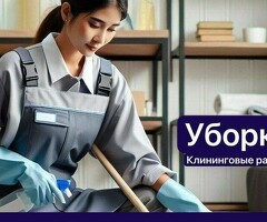 РАБОТА ГОРНИЧНОЙ БЕЗ ОПЫТА (УБОРКА)