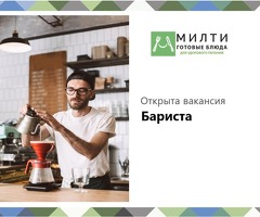 Бариста