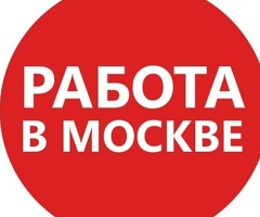 Требуются работники на метро Партизанская