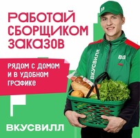 СБОРЩИК ЗАКАЗОВ. ЕЖЕНЕДЕЛЬНЫЕ ВЫПЛАТЫ