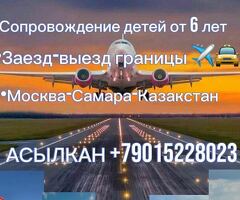 Авиабилеты/ Заезд-выезд границы