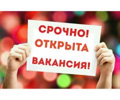 ГРУЗЧИК / ФАСОВЩИЦА / ПРОДАВЕЦ КОНТАКТНОЙ ТОРГОВЛИ