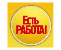 !!!Комплектовщик!!!