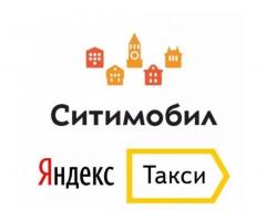 Подключение к Яндекс.Такси, Gett, Ситимобил.