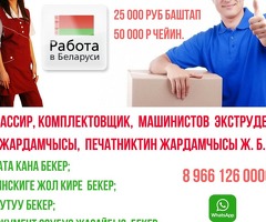 Требуются работники в городе Минск.