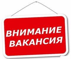 Вакансии повара, кассира, уборщика