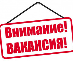 Срочно!!! Повар/Кассир/Уборщик