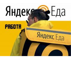 Курьеры Яндекс Еда