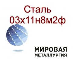 Круг и лист сталь 03х11н8м2ф