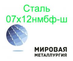 Сталь листовая и круглая 07х12нмбф-ш