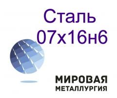 Сталь круглая 07х16н6