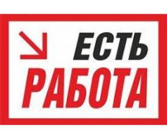 Грузчик (ЕЖЕНЕДЕЛЬНЫЕ ВЫПЛАТЫ)