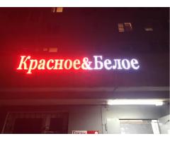 Продавец кассир Красное и Белое