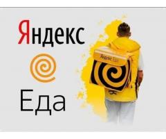 Курьеры Яндекс Еда