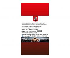 Документ жасайбыз