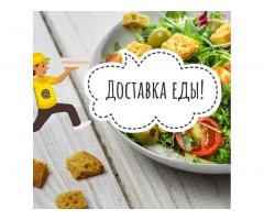 Доставщик заказов из ресторанов или магазинов