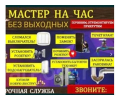 Сантехник Электрик